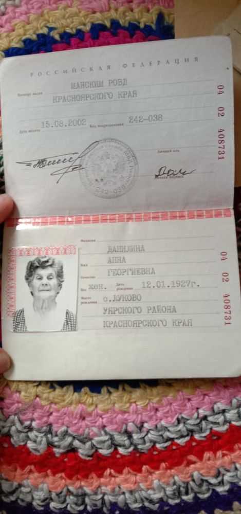 Фото паспорта бабушки