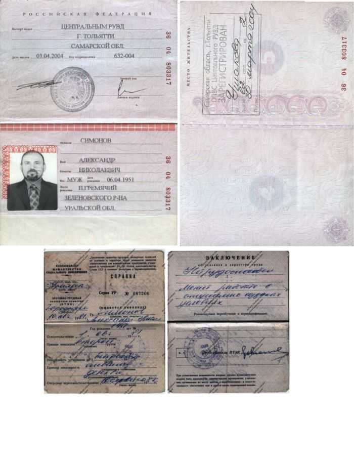 Паспорт и справка