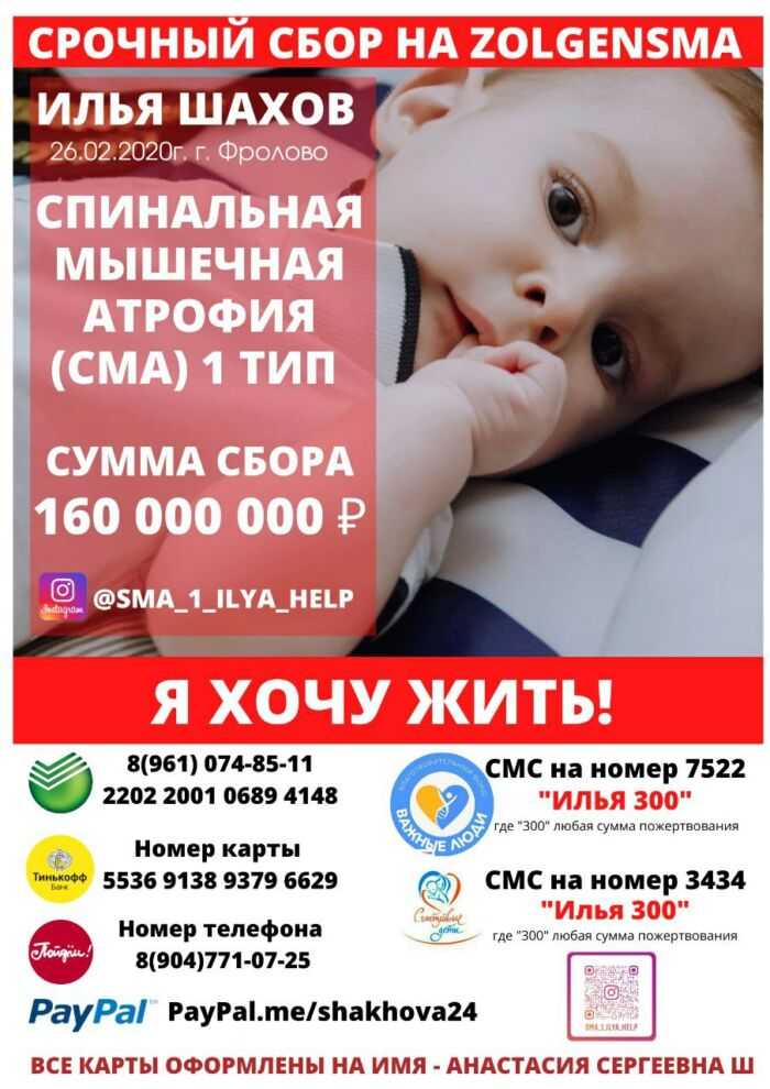 Объявление о сборе средств