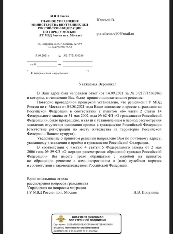 отказ в гражданстве РФ
