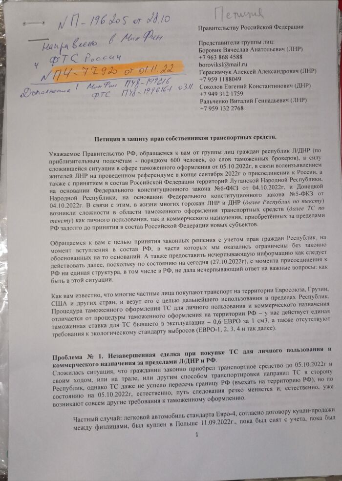Номер Петиции в Правительство РФ по вопросу защит собственников ТС